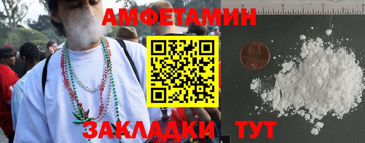 Amphetamine Розовый Ялта