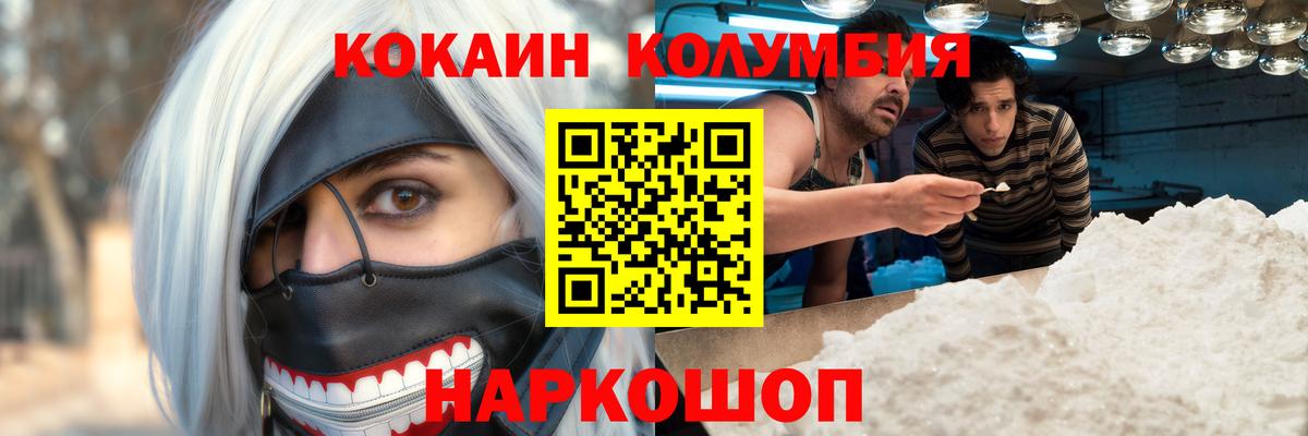 Кокаин 98%  Cocaine Fish Scale  Ялта  КОКАИН  Вход с VPN 
