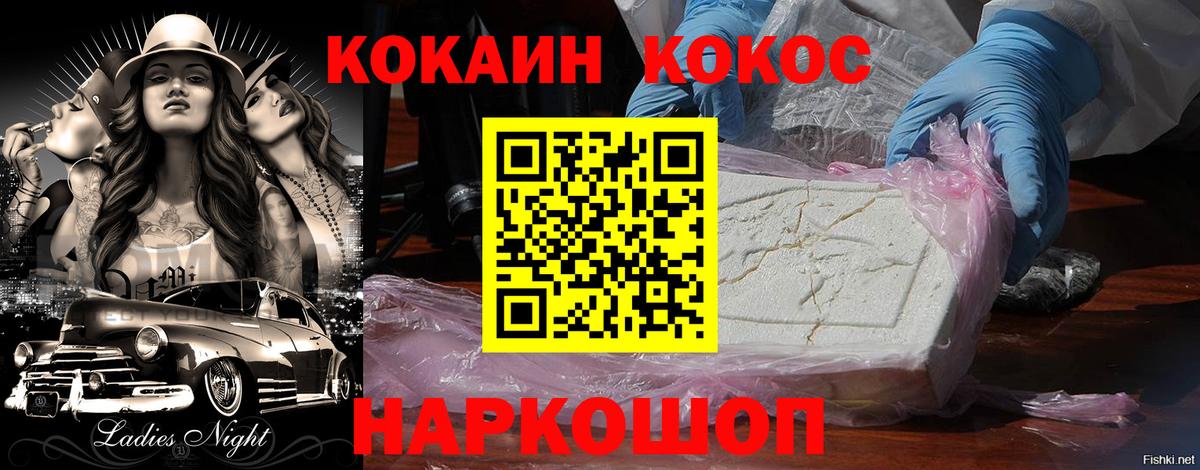 COCAIN Fish Scale Ялта