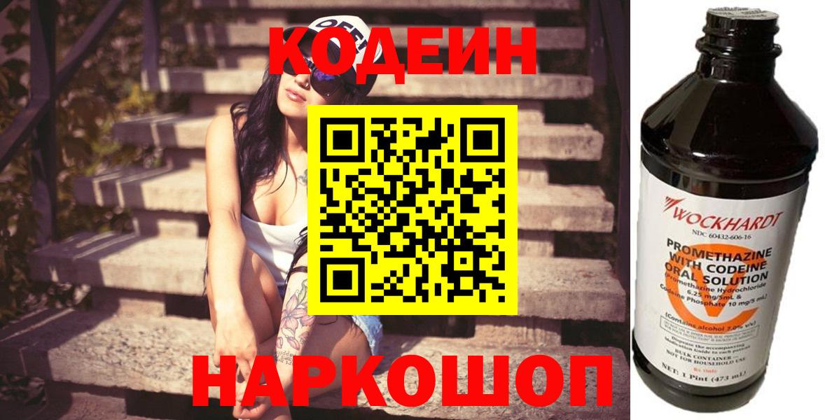Codein напиток Lean (лин)  Кодеин напиток Lean (лин)  Вход с VPN  Ялта 
