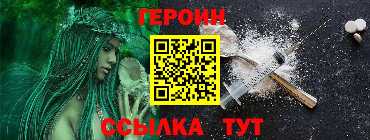Героин гречка Ялта