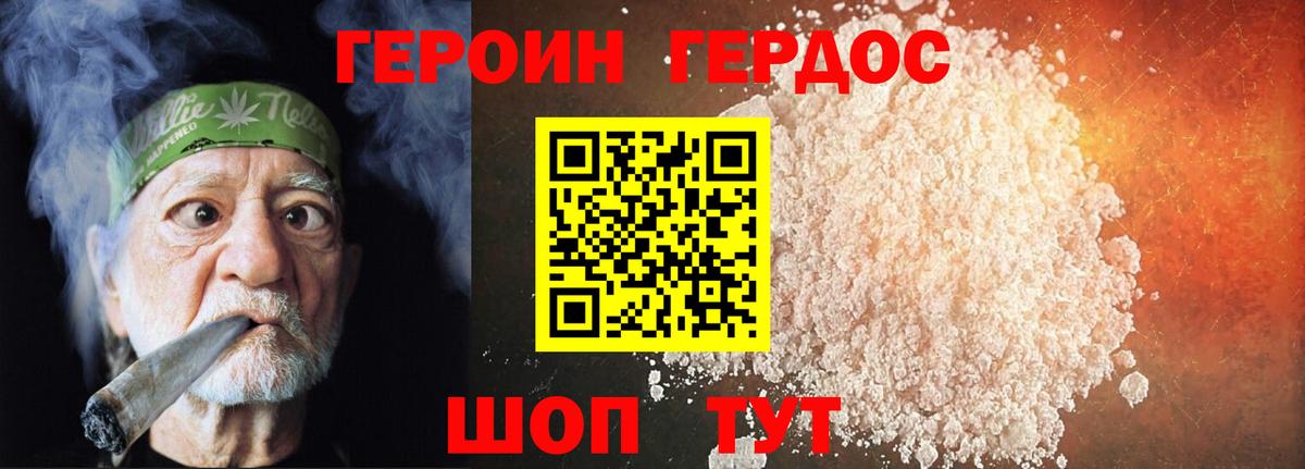 Ялта  Героин герыч  Вход с VPN 