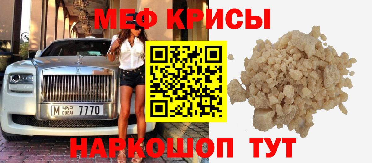Меф мяу мяу мука Ялта