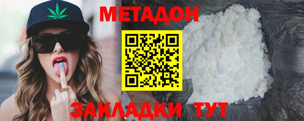 МЕТАДОН белоснежный  Метадон белоснежный  Вход с VPN  Ялта 