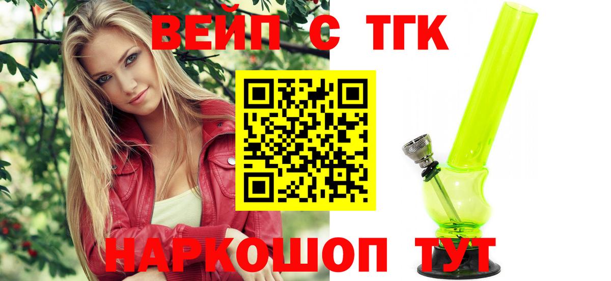 ТГК жижа  где продают наркотики  Вход с VPN  Ялта  ТГК жижа 